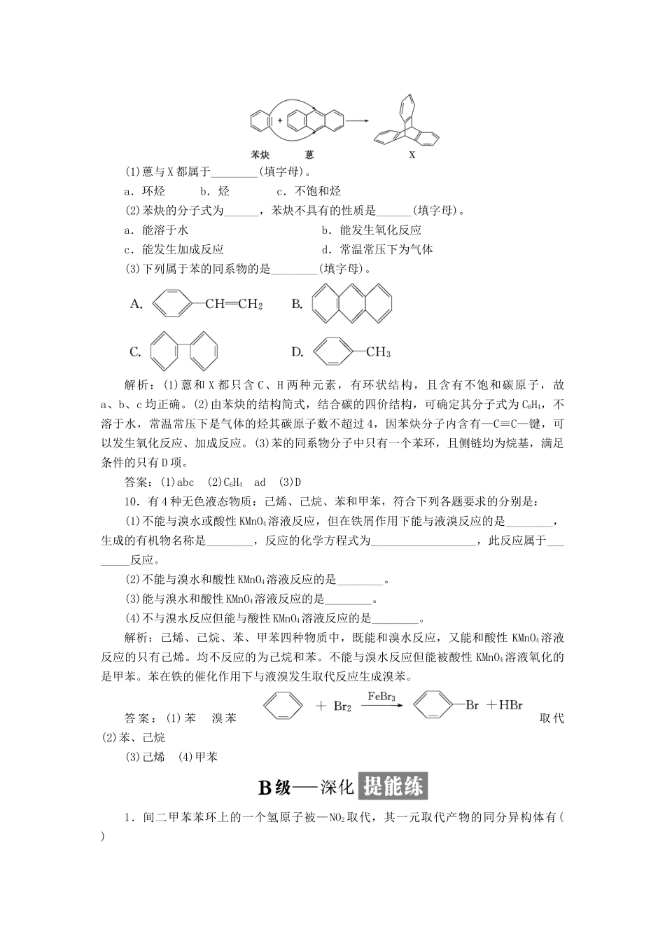 高中化学 课时跟踪检测（九）芳香烃的来源与应用 苏教版选修5-苏教版高二选修5化学试题_第3页