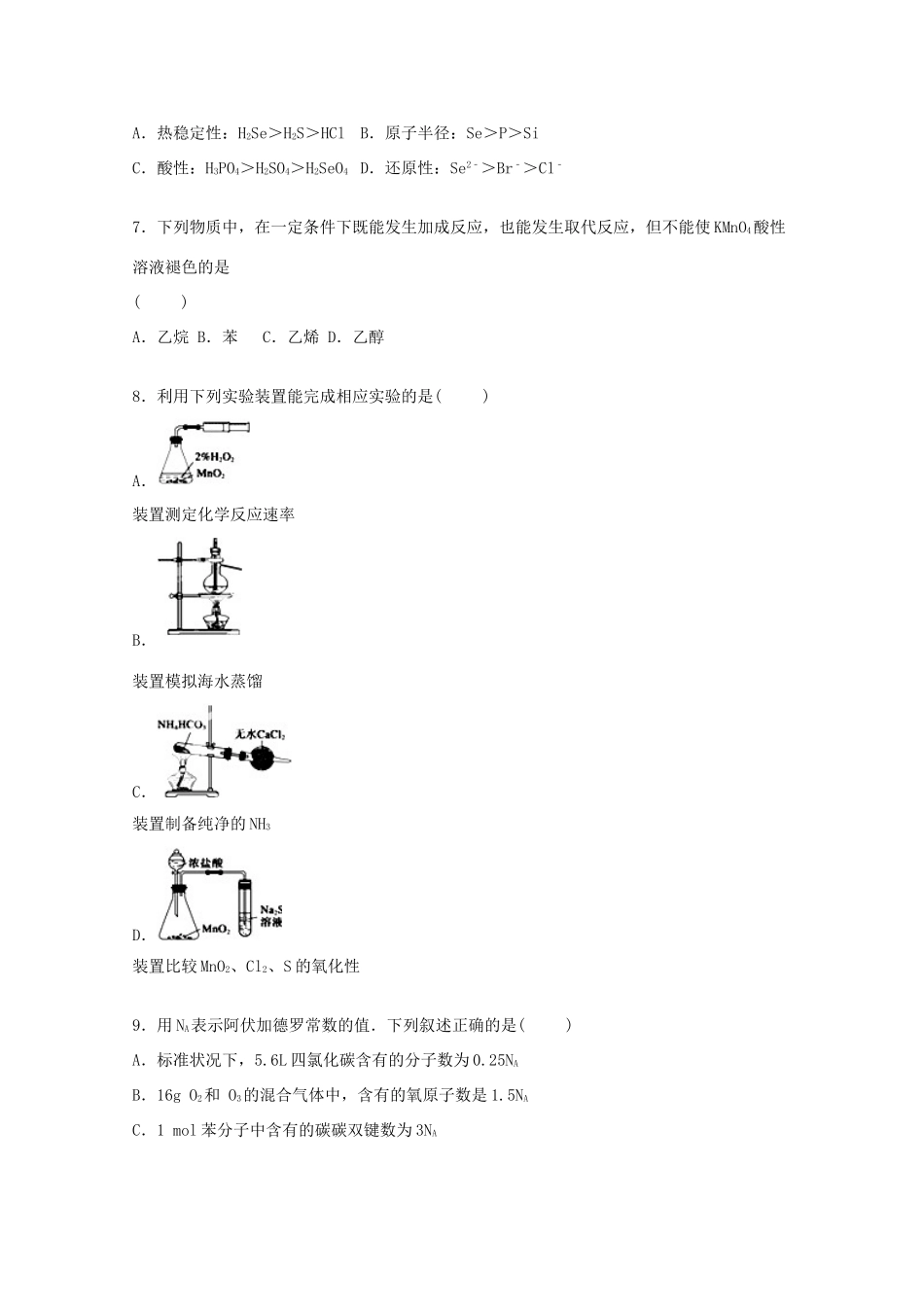 湖北省咸宁市高一化学下学期期末试题（a卷）（含解析）-人教版高一全册化学试题_第2页