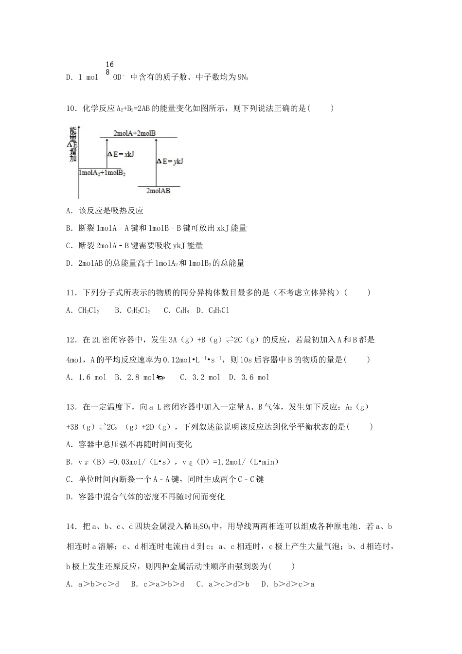 湖北省咸宁市高一化学下学期期末试题（a卷）（含解析）-人教版高一全册化学试题_第3页