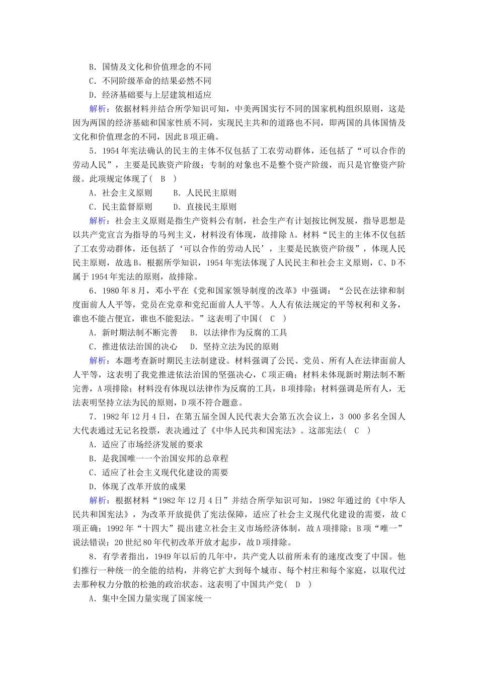 高中历史 单元评估 第六单元 中国社会主义的政治建设与祖国统一跟踪检测（含解析）岳麓版必修1-岳麓版高一必修1历史试题_第2页