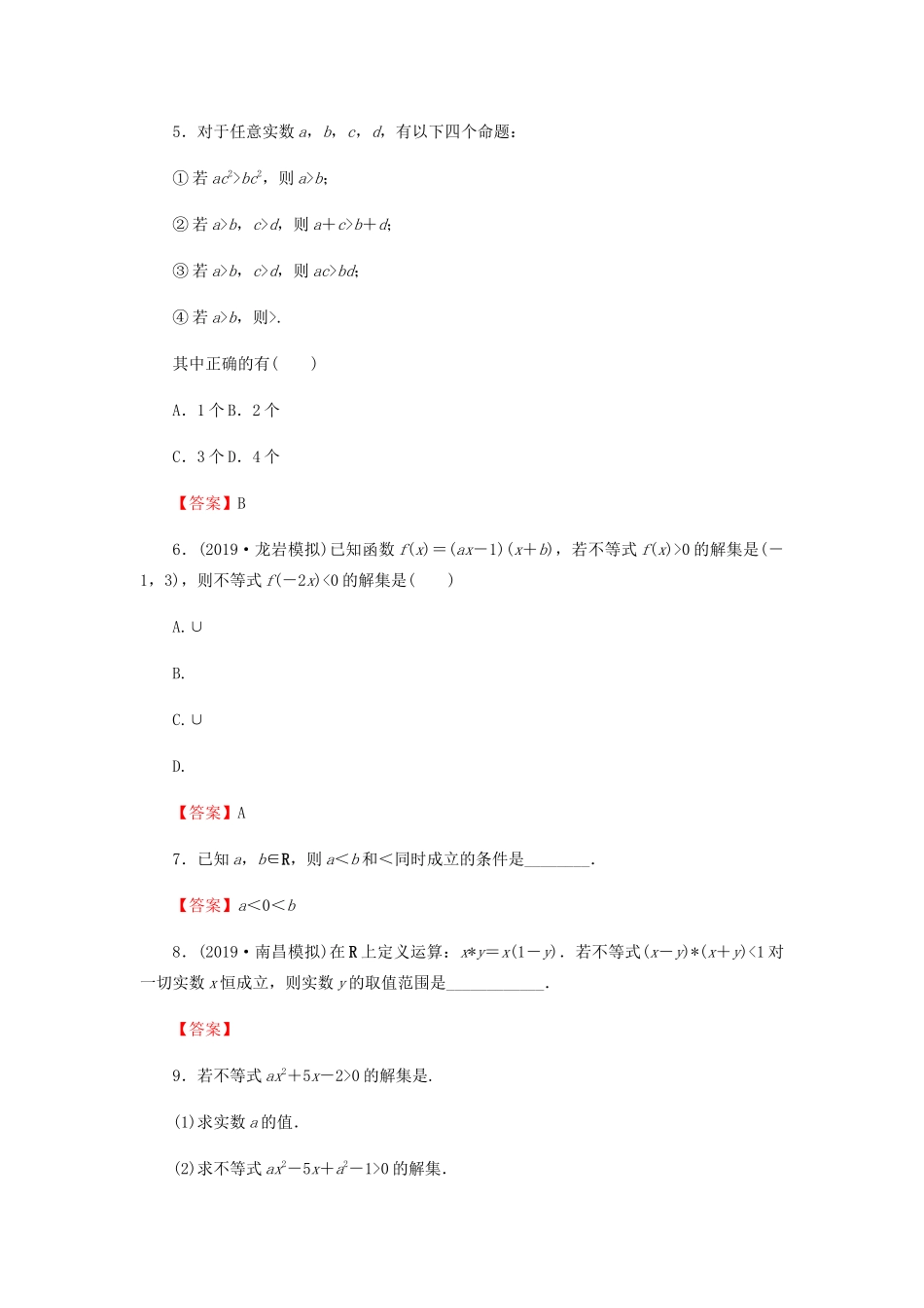高考数学总复习 第七章 不等式 推理与证明 7-1 不等式的性质、一元二次不等式课时作业 文（含解析）新人教A版-新人教A版高三全册数学试题_第2页