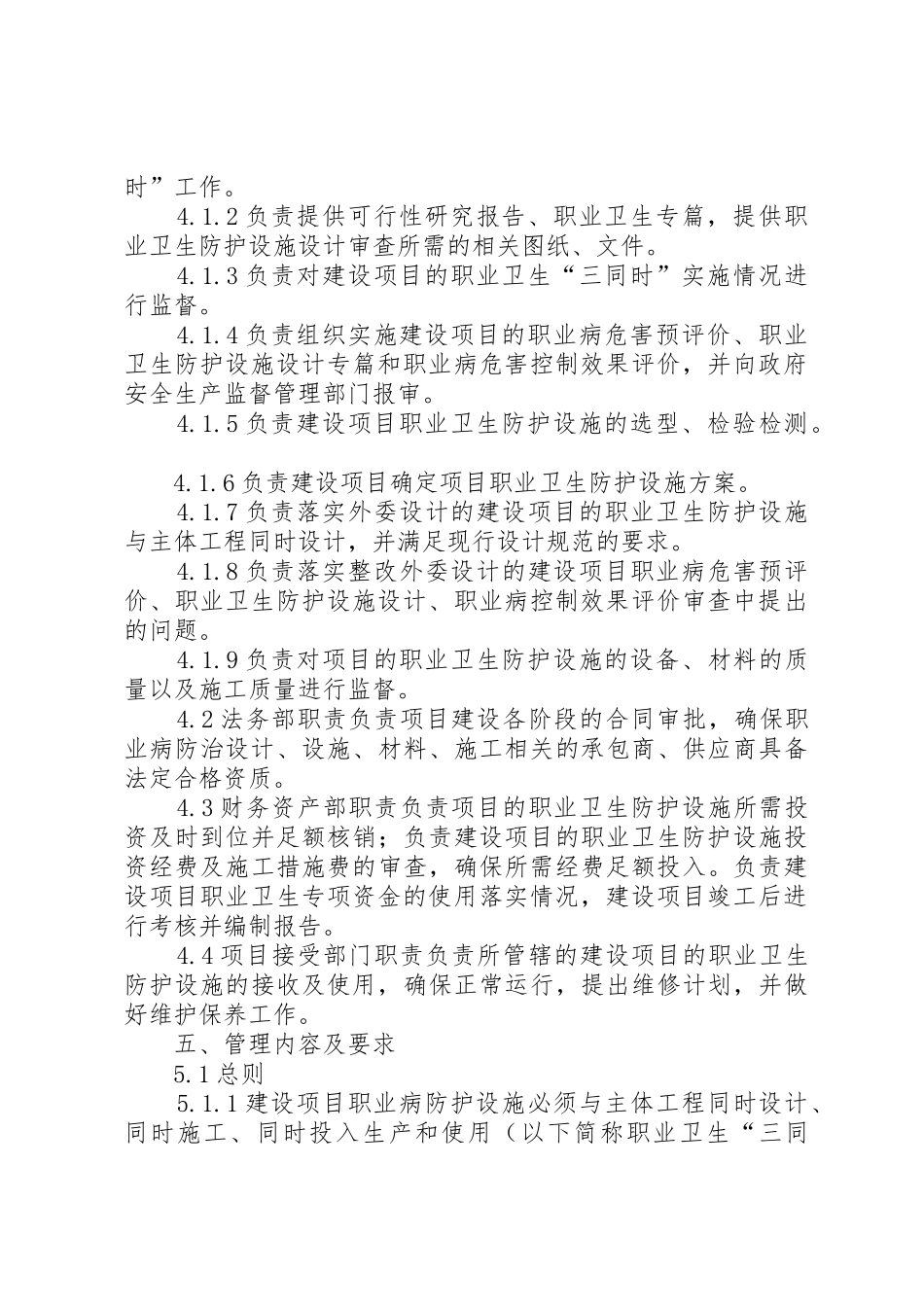 建设项目职业卫生三同时管理制度范文大全_第2页