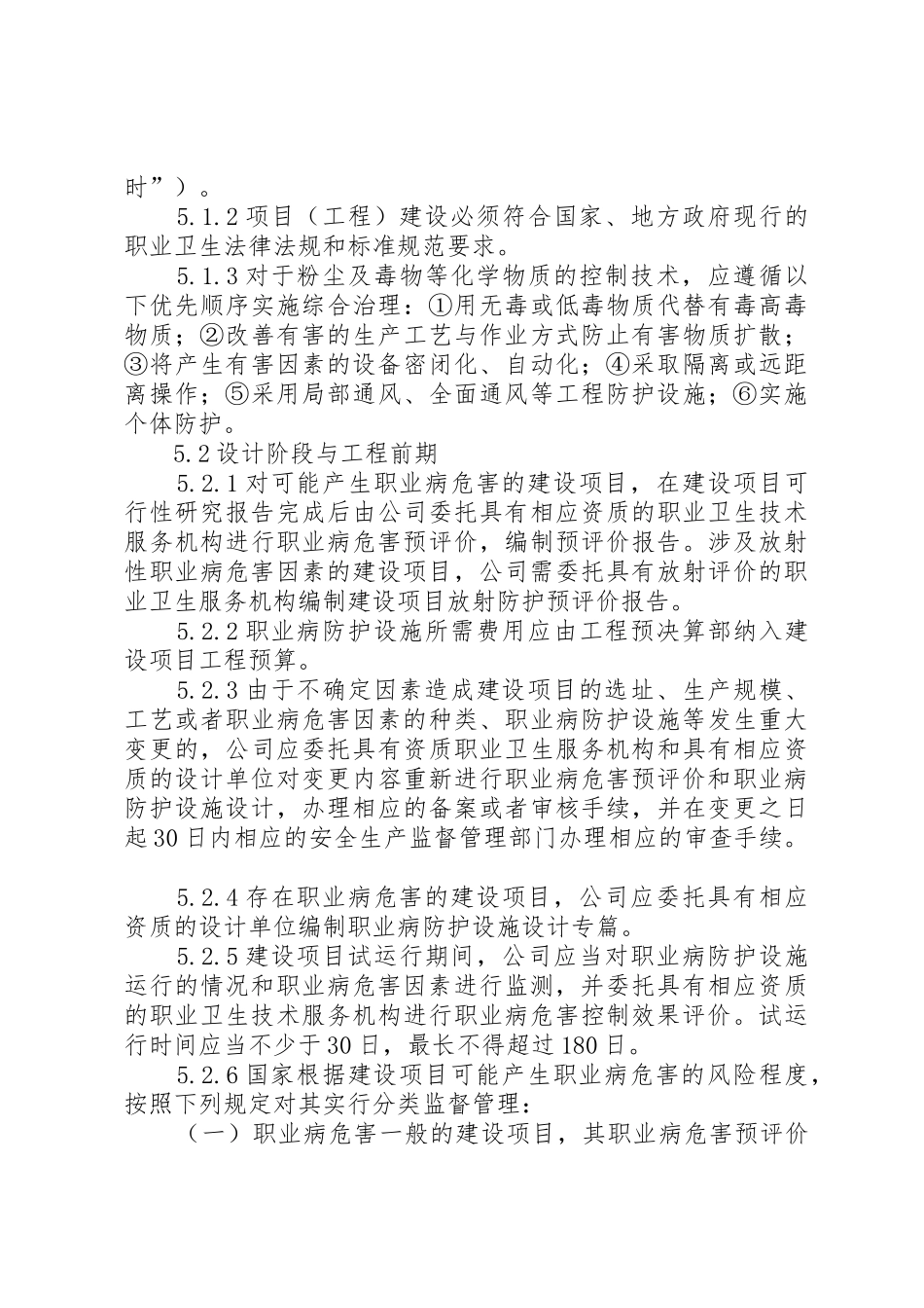 建设项目职业卫生三同时管理制度范文大全_第3页