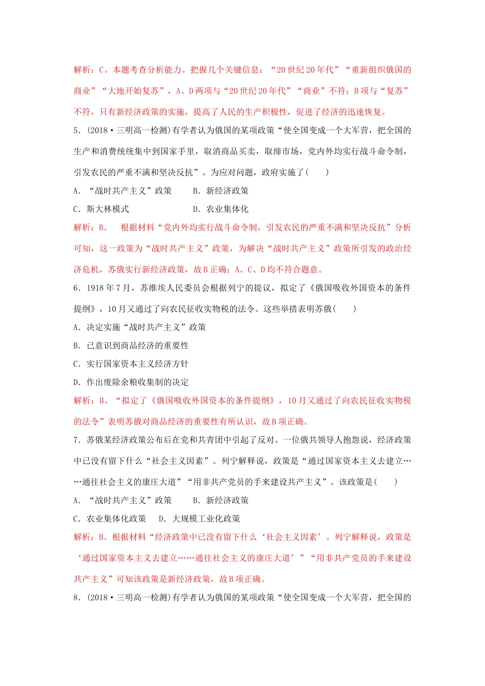 高中历史 重要微知识点 第20课 1 战时共产主义政策和新经济政策测试题 新人教版必修2-新人教版高一必修2历史试题_第2页