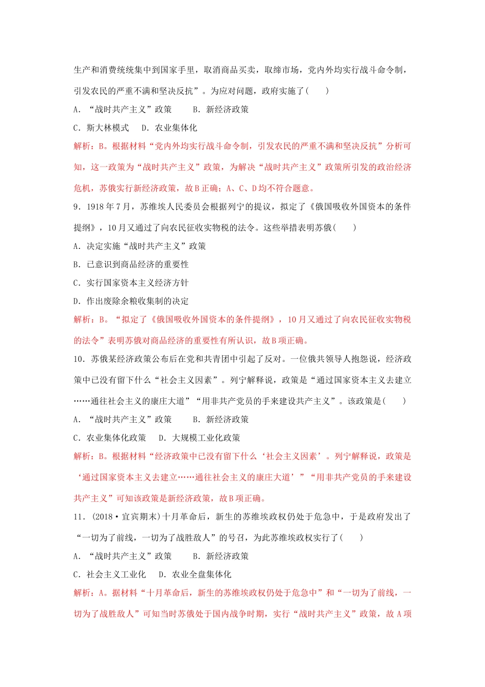 高中历史 重要微知识点 第20课 1 战时共产主义政策和新经济政策测试题 新人教版必修2-新人教版高一必修2历史试题_第3页