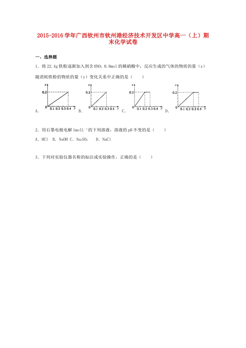 高一化学上学期期末试卷（含解析）-人教版高一全册化学试题_第1页