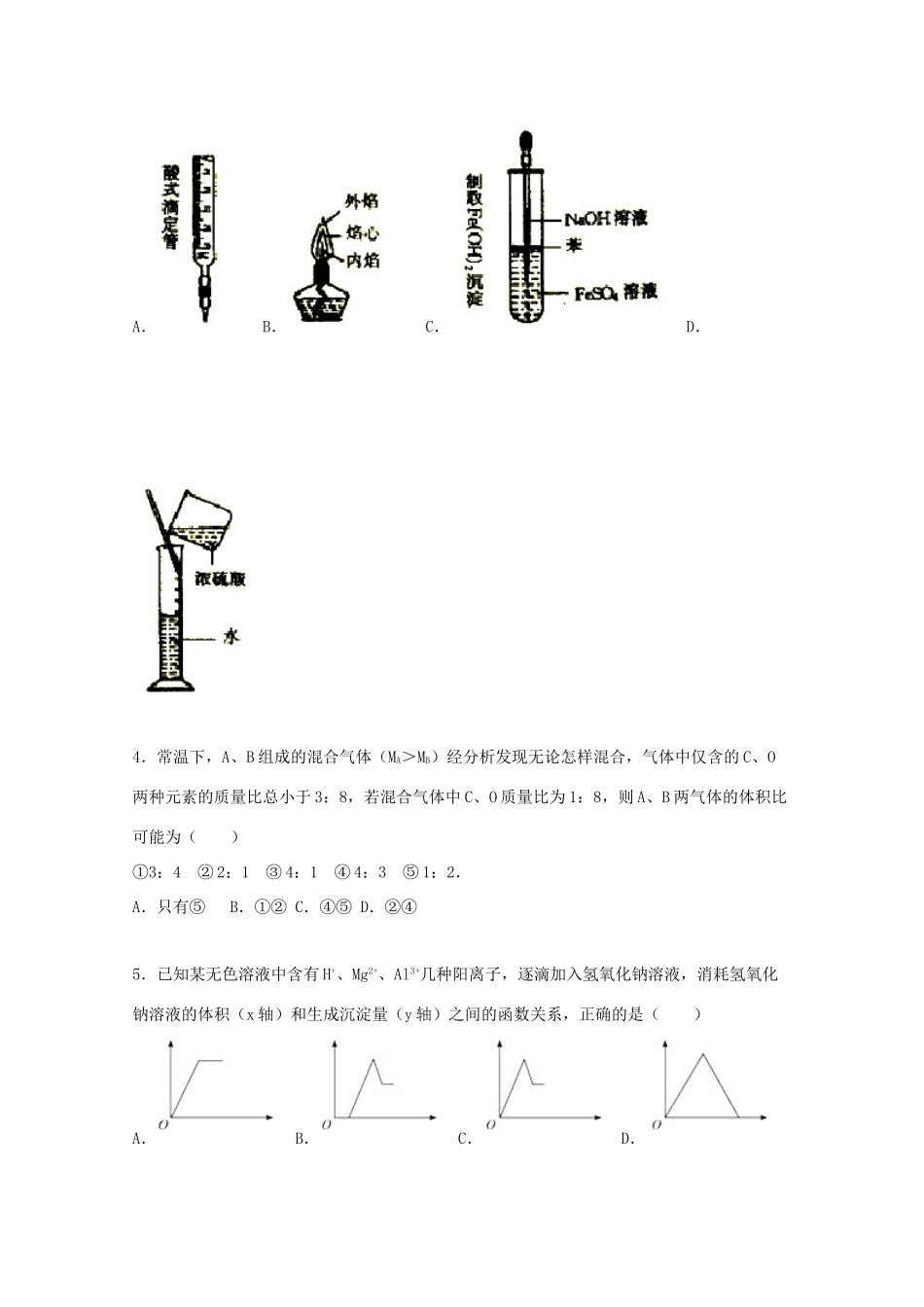 高一化学上学期期末试卷（含解析）-人教版高一全册化学试题_第2页
