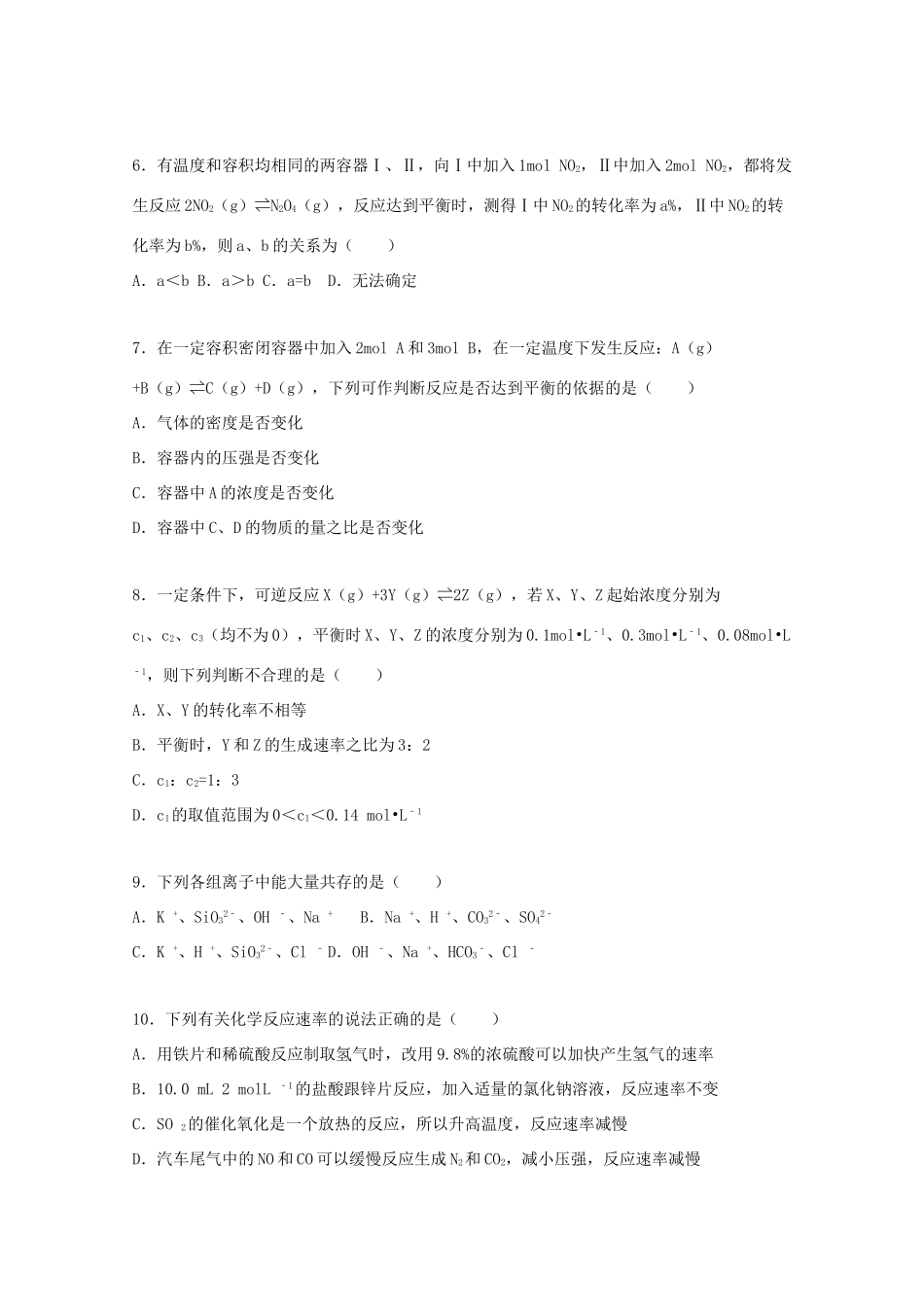 高一化学上学期期末试卷（含解析）-人教版高一全册化学试题_第3页