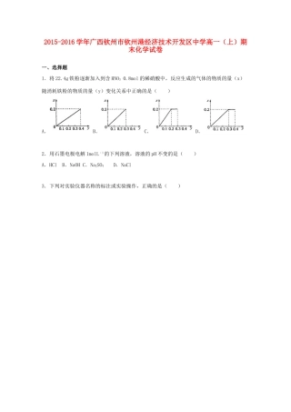高一化学上学期期末试卷（含解析）-人教版高一全册化学试题