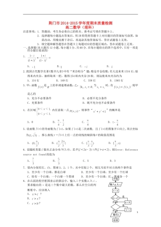 湖北省荆门市高二数学下学期期末考试试题 理-人教版高二全册数学试题