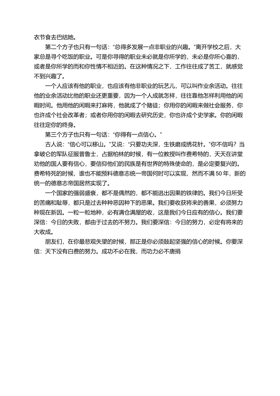 校长给大学毕业生的赠言_第2页