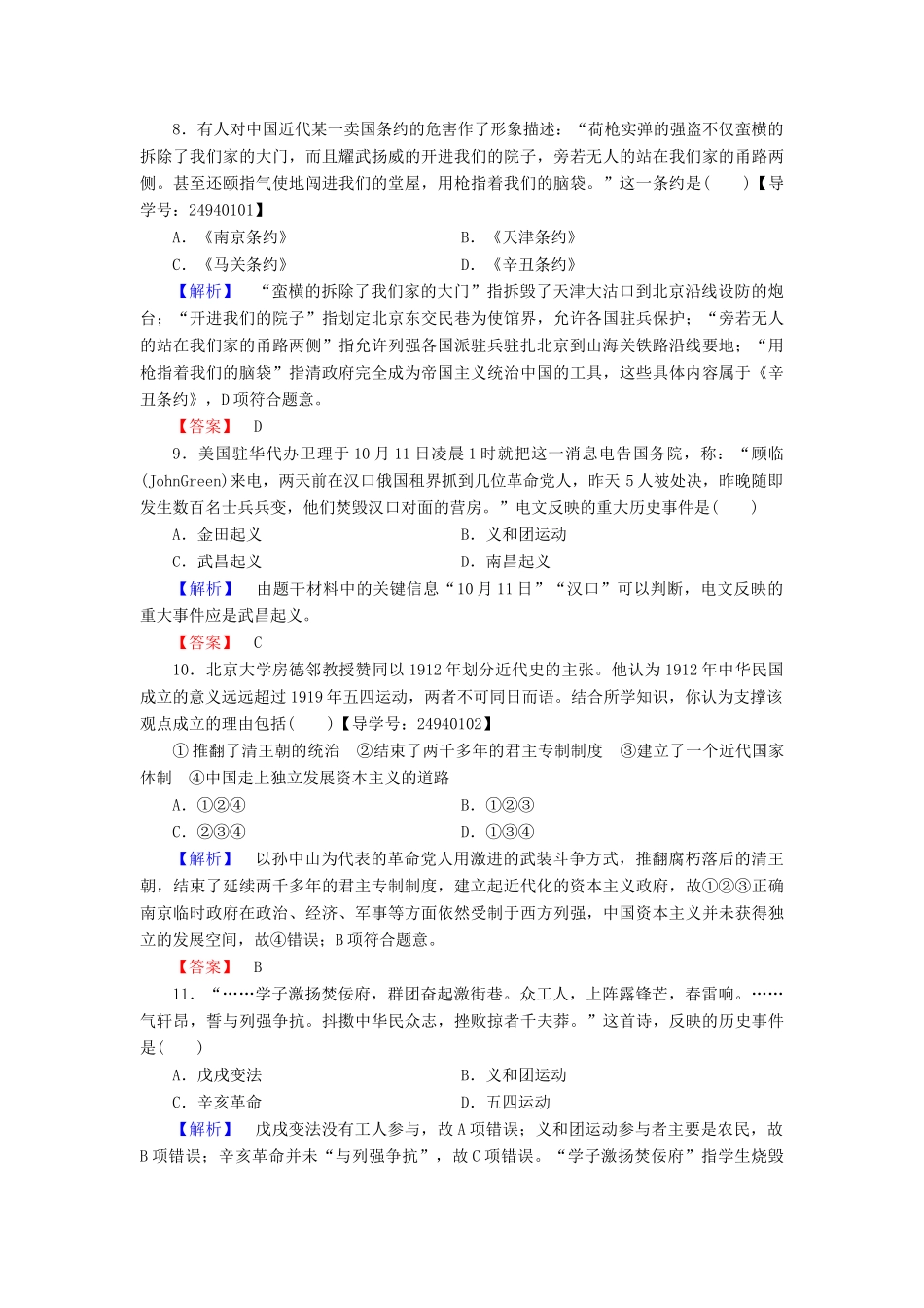 高中历史 单元综合测评4 岳麓版必修1-岳麓版高一必修1历史试题_第3页