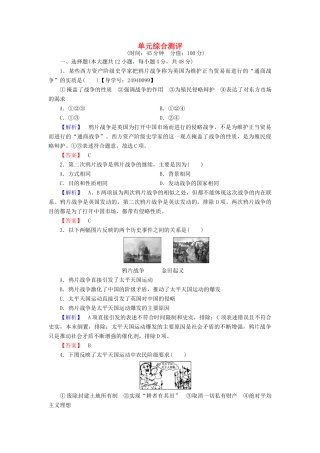 高中历史 单元综合测评4 岳麓版必修1-岳麓版高一必修1历史试题