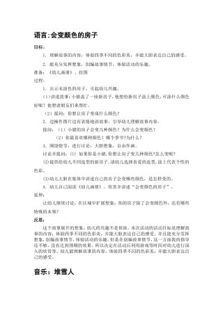 顾红霞第十八周教案