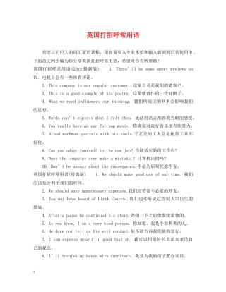 英国打招呼常用语 