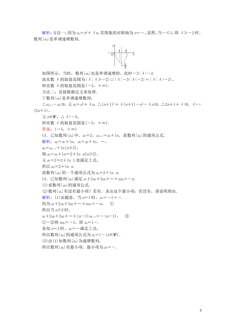 高中数学 课时作业7 数列的通项公式与递推公式 新人教A版必修5-新人教A版高二必修5数学试题_第3页