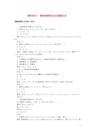 高中数学 课时作业7 数列的通项公式与递推公式 新人教A版必修5-新人教A版高二必修5数学试题