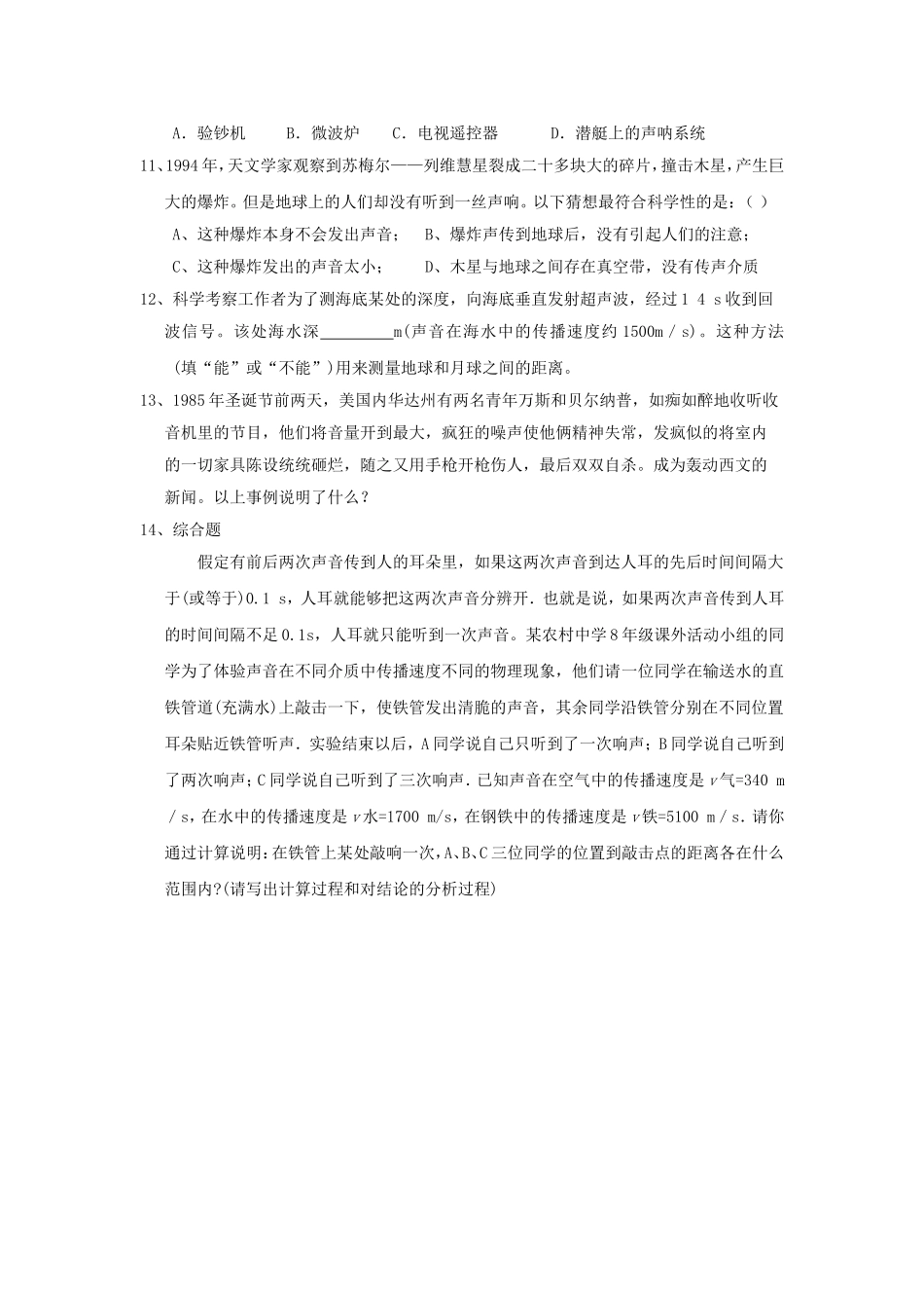 声的利用练习题精选_第2页