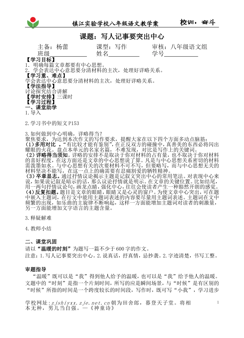 第四单元写作_第1页