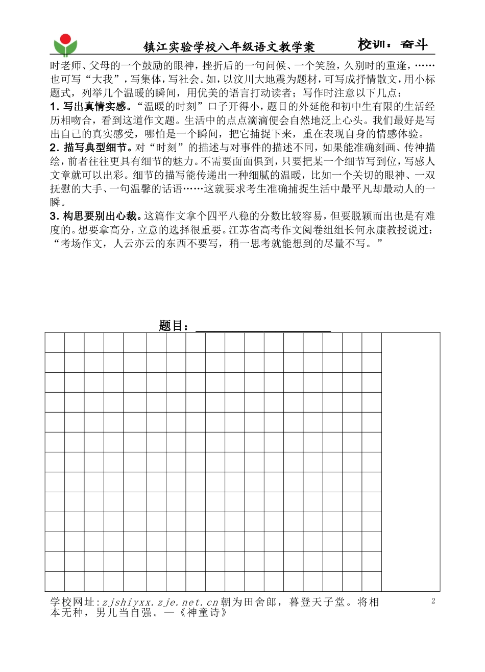 第四单元写作_第2页