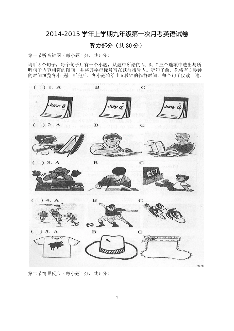 城关初中2014秋九年级上英语月考1_第1页