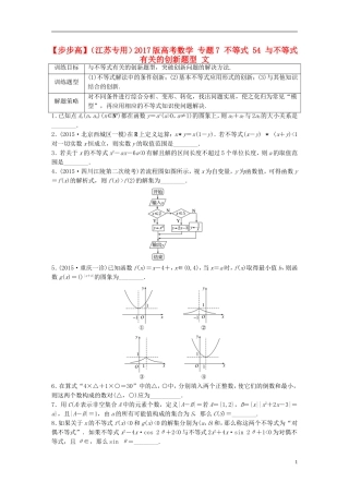 （江苏专用）高考数学 专题7 不等式 54 与不等式有关的创新题型 文-人教版高三全册数学试题