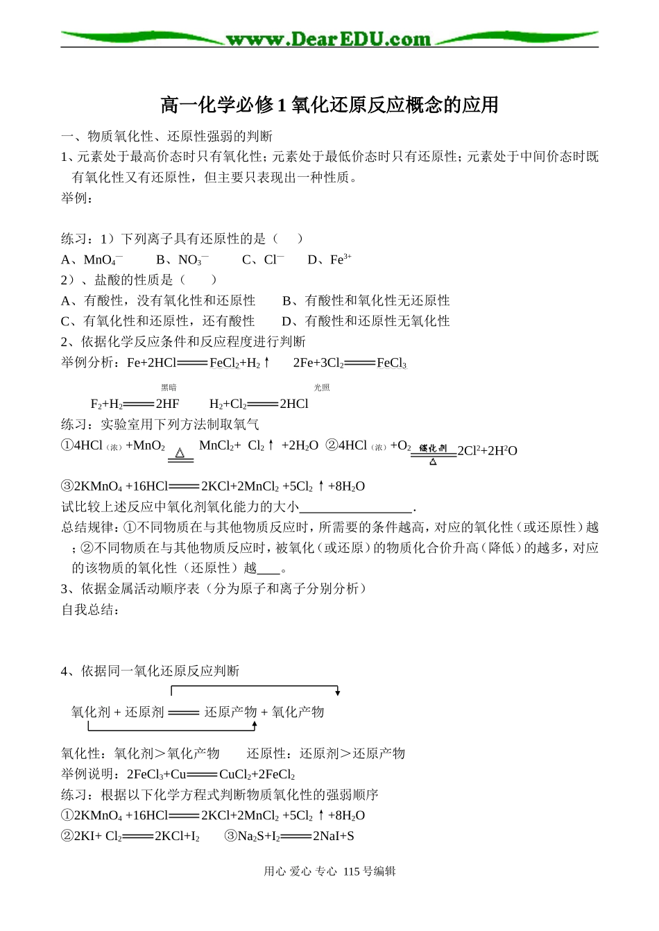 高一化学必修1 氧化还原反应概念的应用_第1页