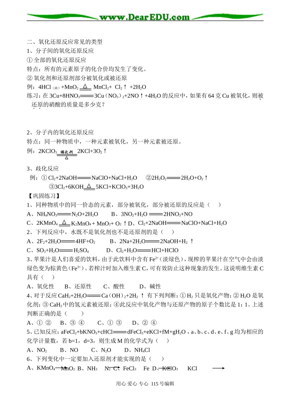 高一化学必修1 氧化还原反应概念的应用_第2页