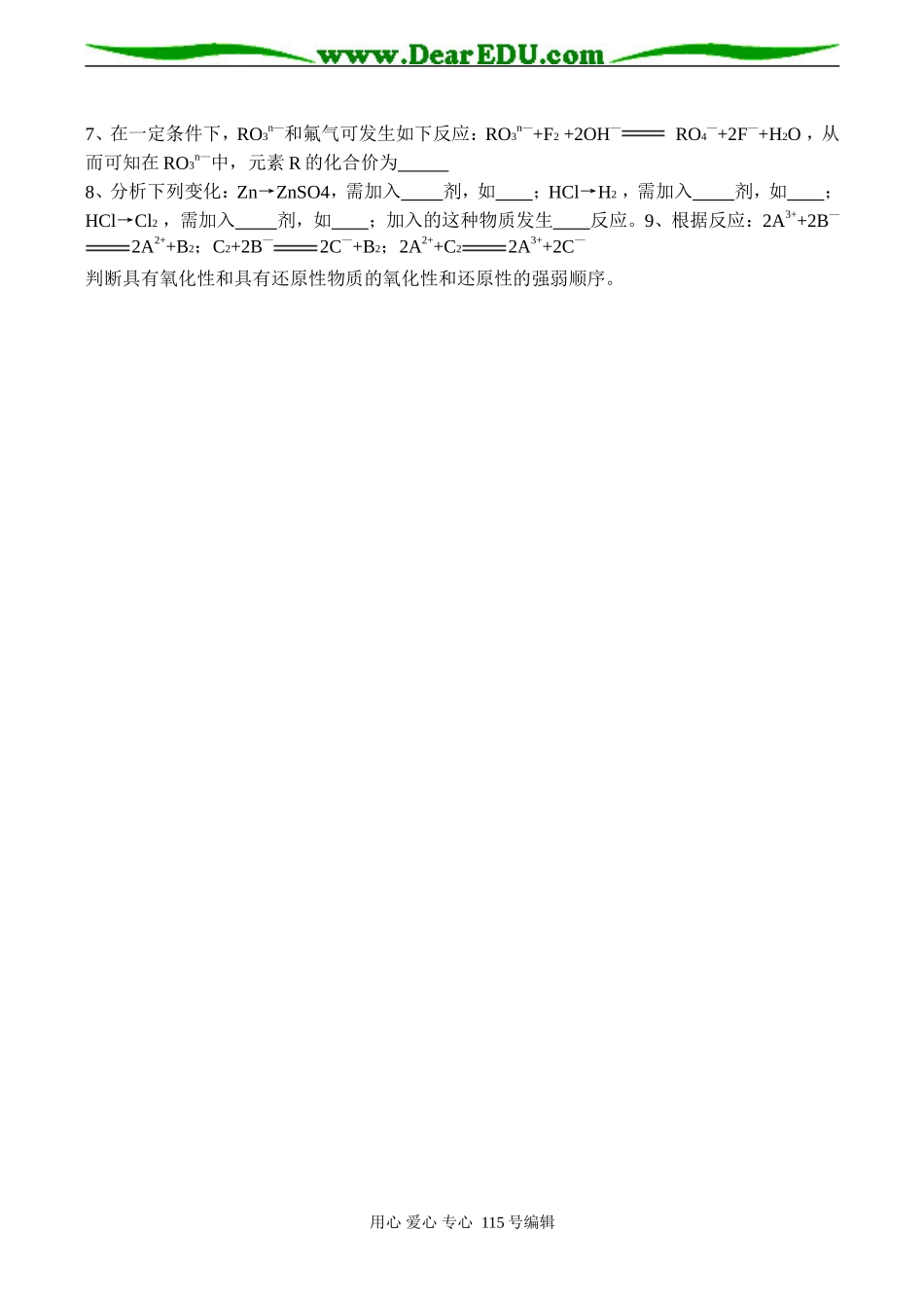 高一化学必修1 氧化还原反应概念的应用_第3页