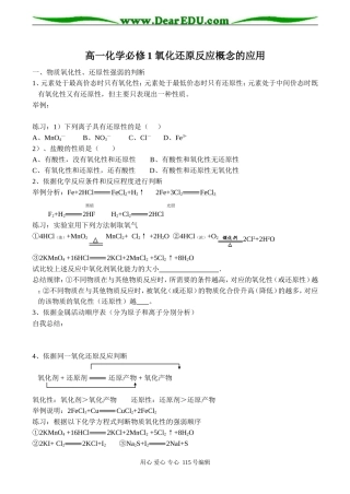 高一化学必修1 氧化还原反应概念的应用