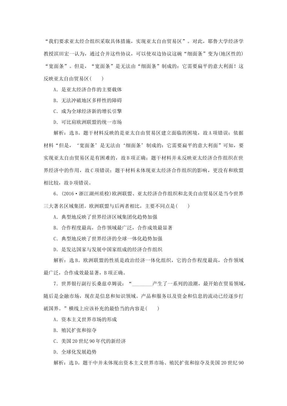 优化方案高考历史一轮复习 第11单元 世界经济的全球化趋势 第22讲 世界经济的区域集团化与经济全球化的趋势课后达标检测 岳麓版-岳麓版高三全册历史试题_第3页