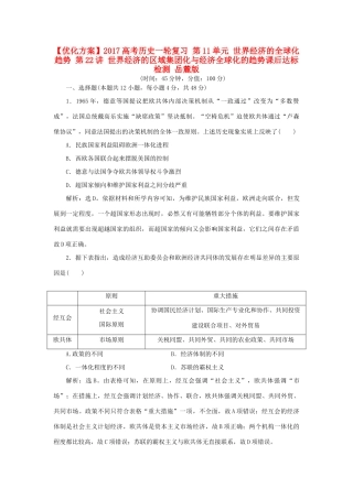 优化方案高考历史一轮复习 第11单元 世界经济的全球化趋势 第22讲 世界经济的区域集团化与经济全球化的趋势课后达标检测 岳麓版-岳麓版高三全册历史试题