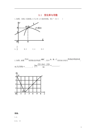 高中数学 第三章 导数 3.1 变化率与导数练习题 文 新人教A版选修1-1-新人教A版高二选修1-1数学试题