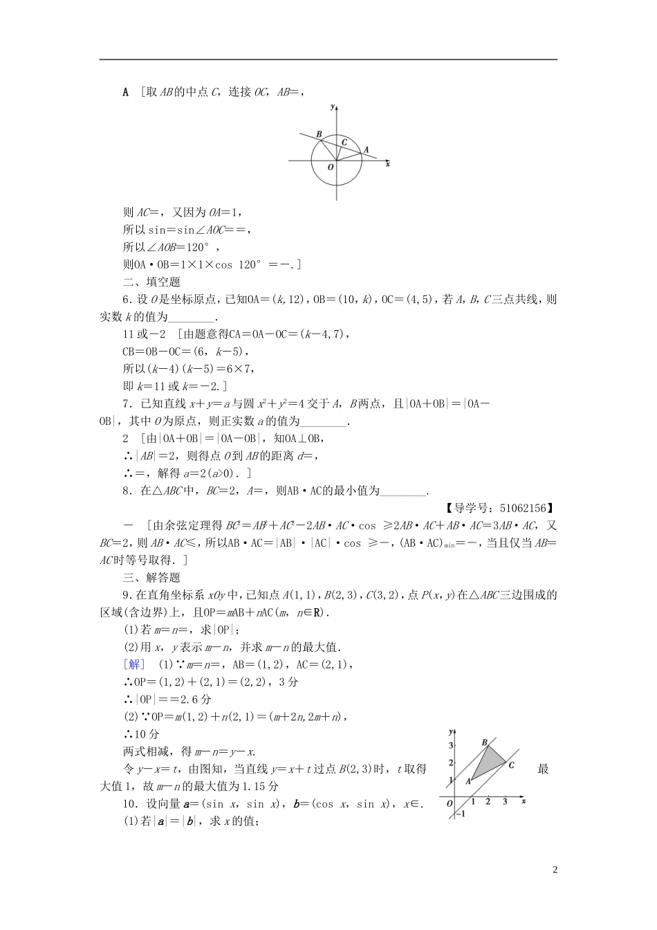 （浙江专版）高考数学一轮复习 第4章 平面向量、数系的扩充与复数的引入 重点强化训练2 平面向量教师用书-人教版高三全册数学试题_第2页