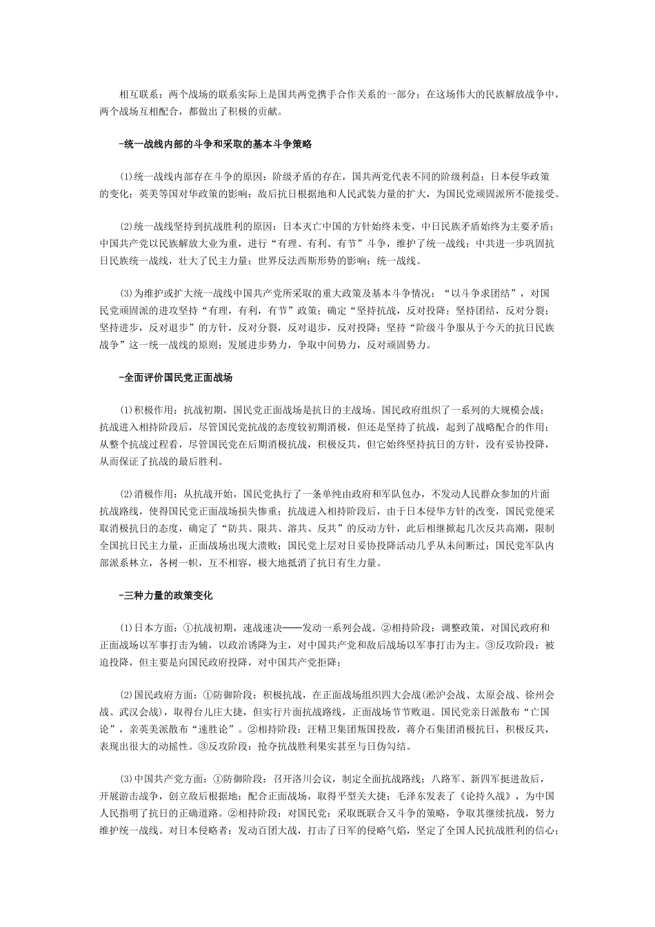 高考历史备考：抗日战争内容复习八大热点 新人教_第2页