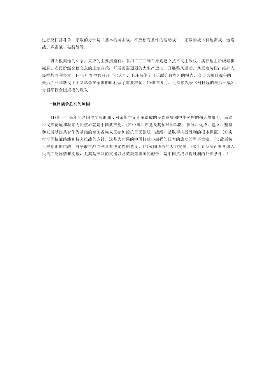 高考历史备考：抗日战争内容复习八大热点 新人教_第3页