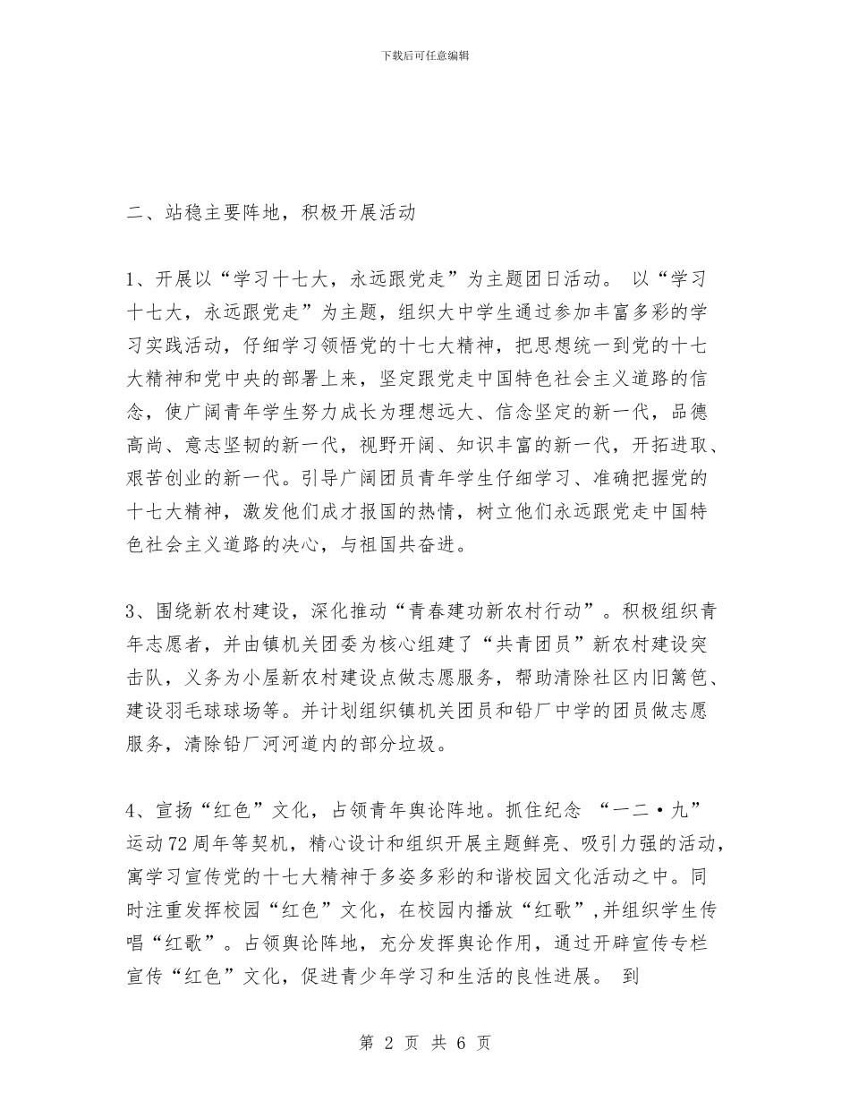 共青团镇团委书记2024年工作总结与共青团预备党员申报材料汇编_第2页