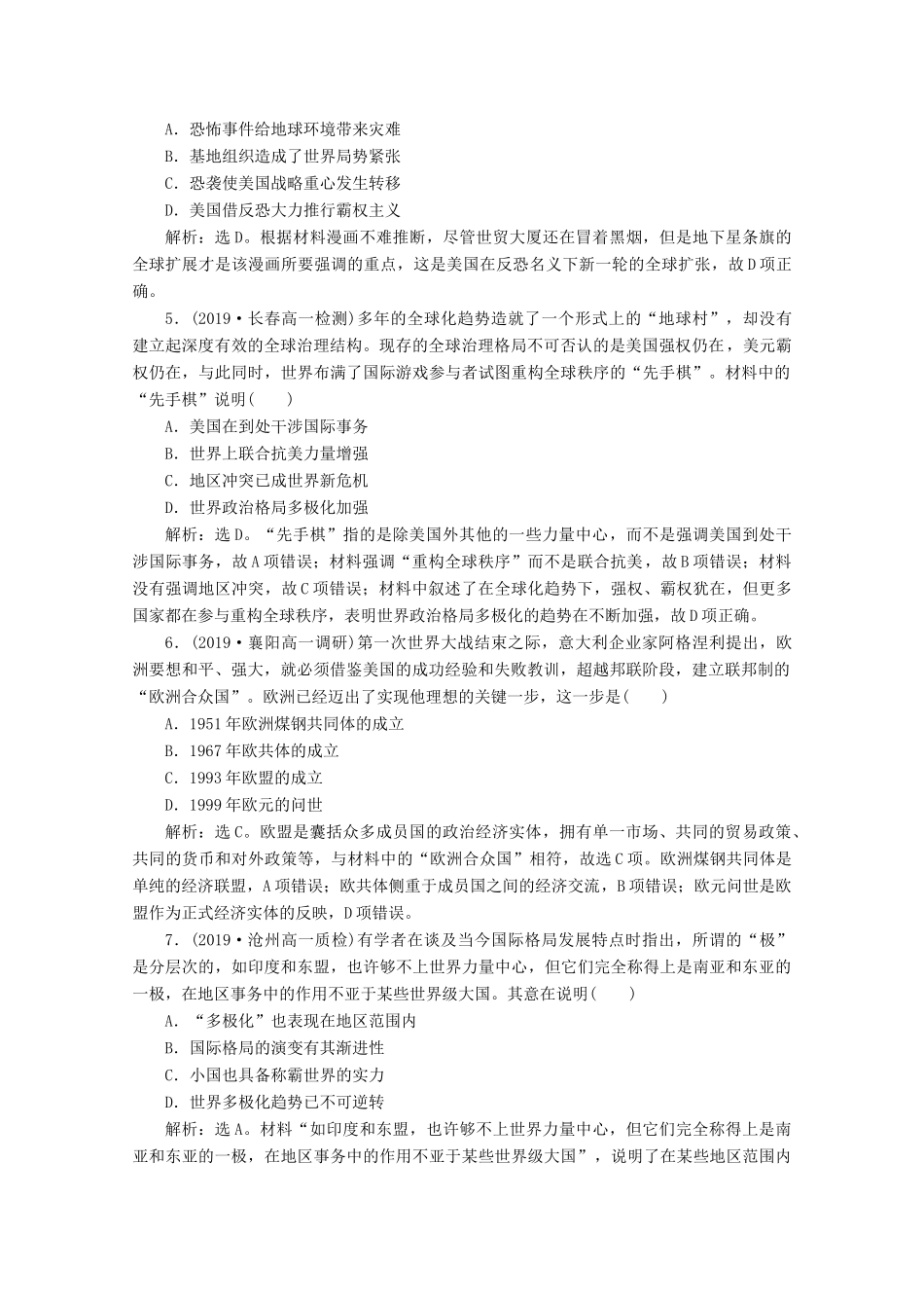 高中历史 第八单元 当今世界政治格局的多极化趋势 第27课 世纪之交的世界格局课时检测夯基提能（含解析）新人教版必修1-新人教版高一必修1历史试题_第2页