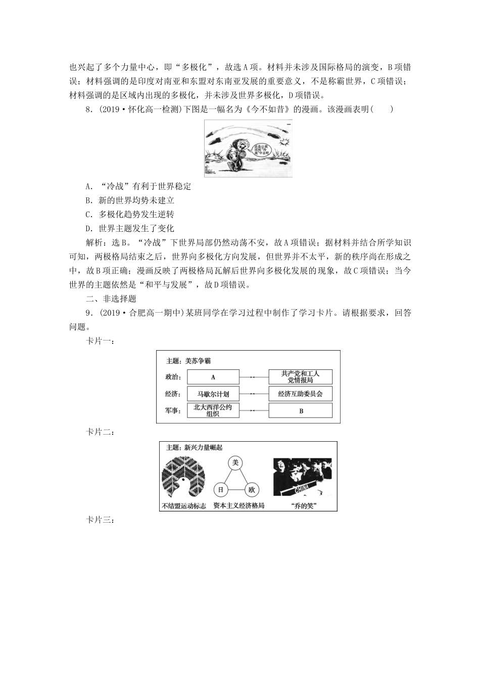 高中历史 第八单元 当今世界政治格局的多极化趋势 第27课 世纪之交的世界格局课时检测夯基提能（含解析）新人教版必修1-新人教版高一必修1历史试题_第3页