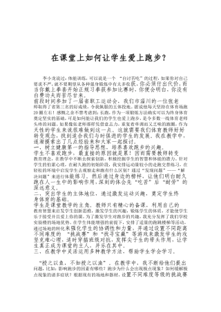 在课堂上如何让学生爱上跑步