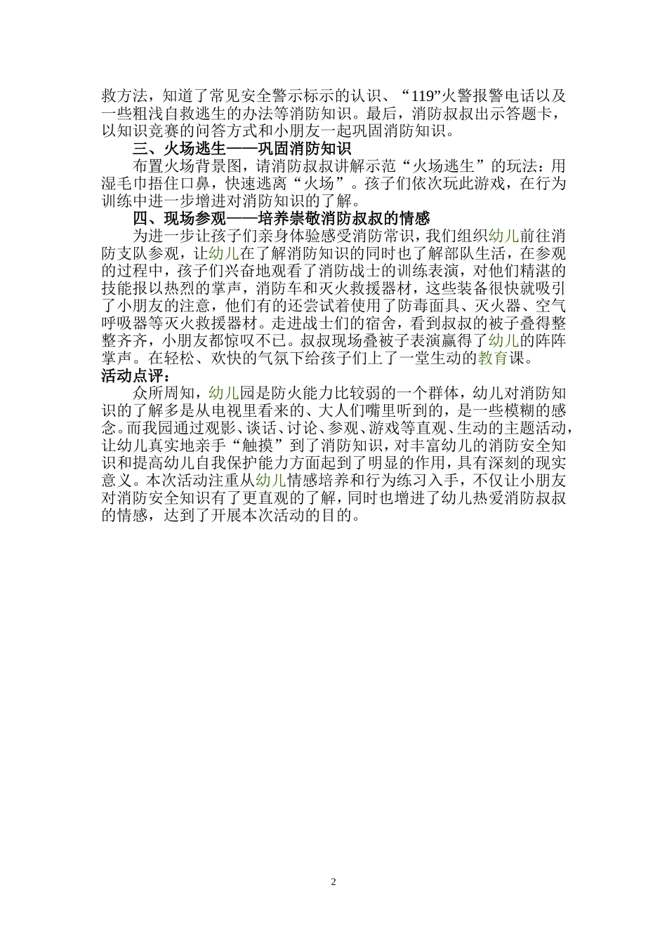 大班主题活动——消防安全我知道_第2页