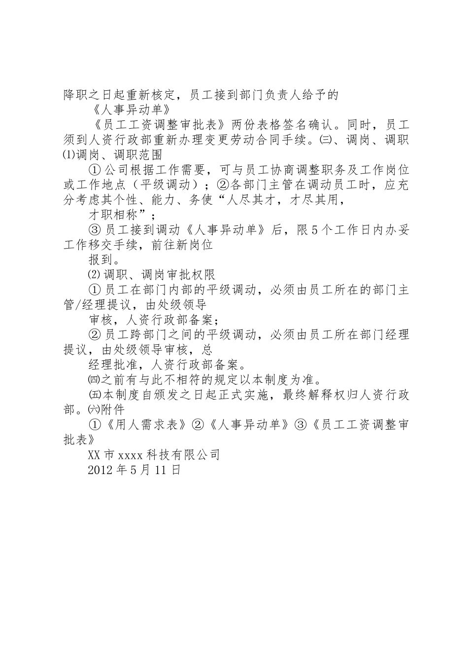 公司人员晋升调岗调薪管理制度_第3页