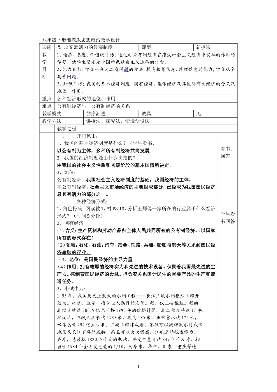 1.2充满活力的经济制度_第1页