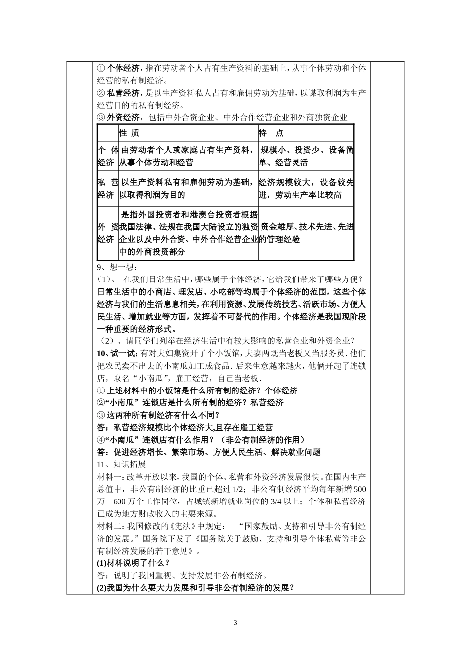 1.2充满活力的经济制度_第3页