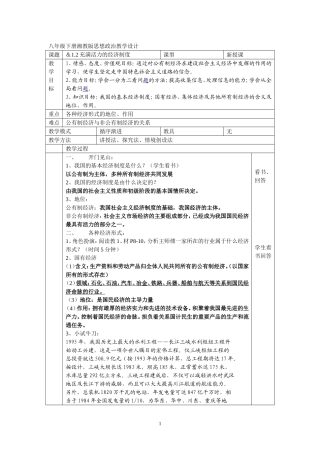 1.2充满活力的经济制度