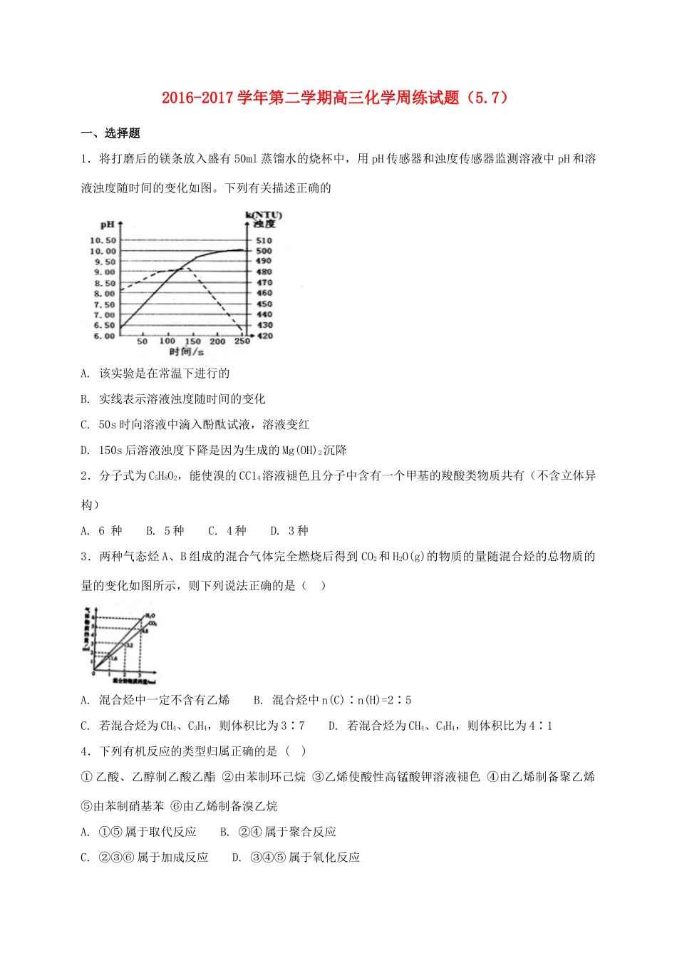 河北省定州市高三化学下学期周练试题（复读班，5-7）-人教版高三全册化学试题_第1页