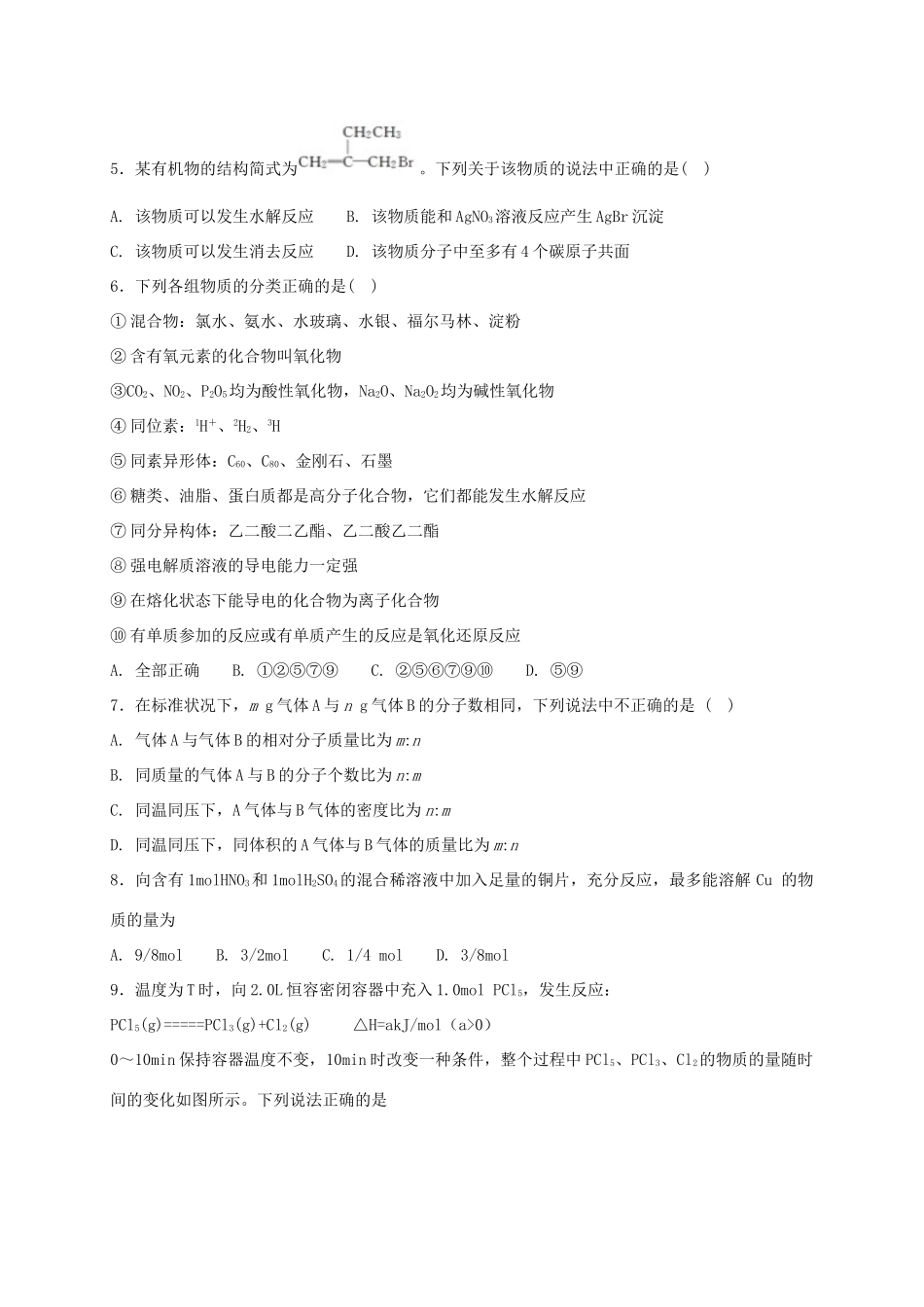 河北省定州市高三化学下学期周练试题（复读班，5-7）-人教版高三全册化学试题_第2页