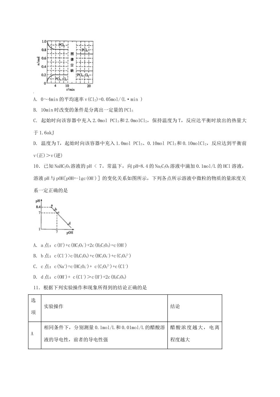 河北省定州市高三化学下学期周练试题（复读班，5-7）-人教版高三全册化学试题_第3页
