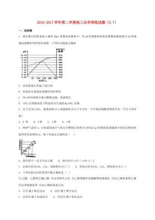 河北省定州市高三化学下学期周练试题（复读班，5-7）-人教版高三全册化学试题