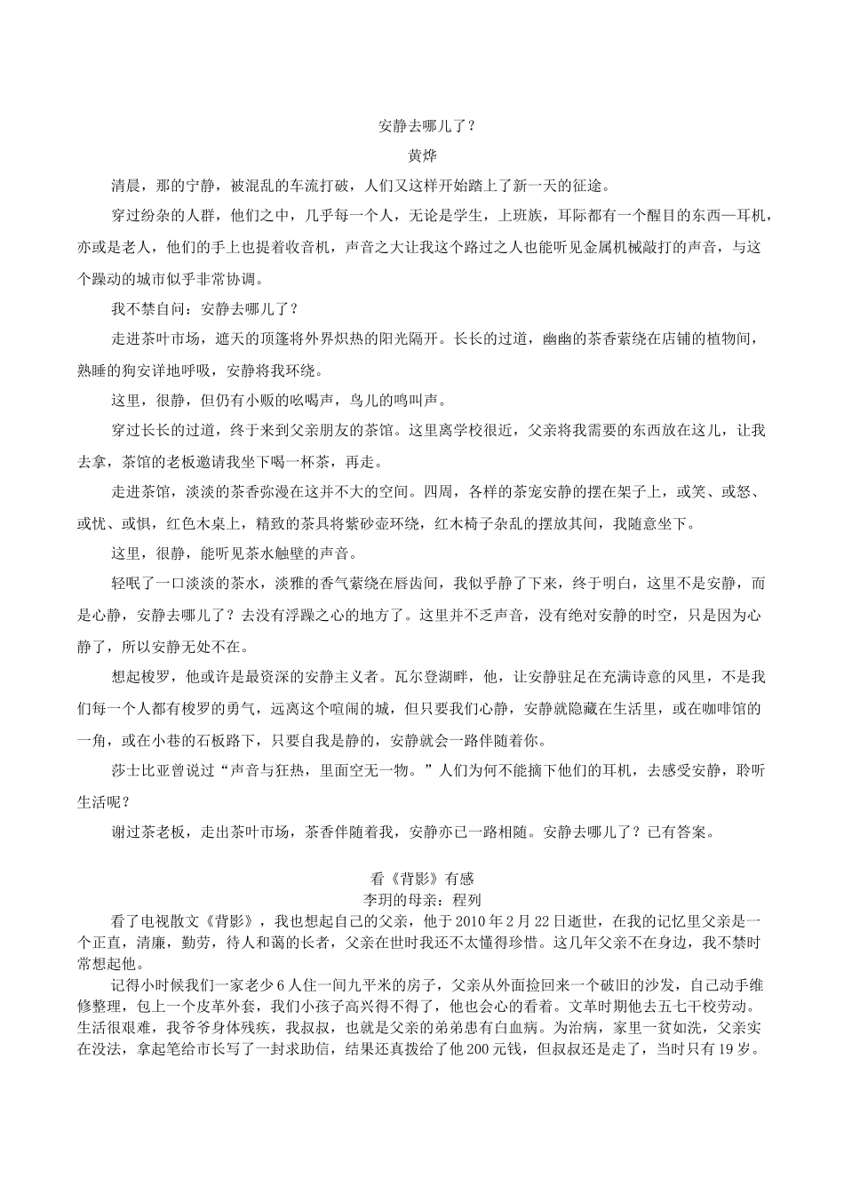 传承去哪儿了_第3页